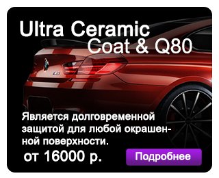 Ultra Ceramic Coat & Q80   