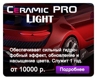 eramic Pro Light -      